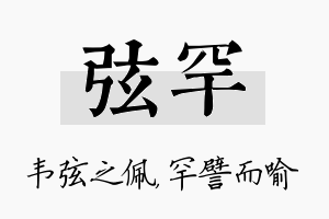 弦罕名字的寓意及含义