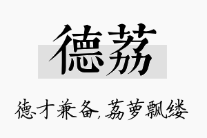 德荔名字的寓意及含义