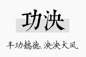 功泱名字的寓意及含义