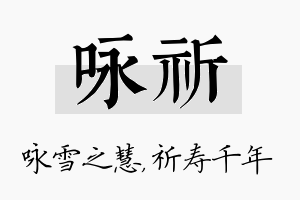 咏祈名字的寓意及含义