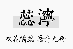 蕊泞名字的寓意及含义