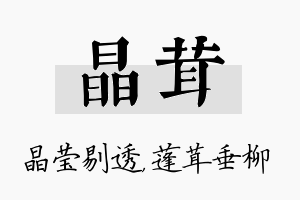 晶茸名字的寓意及含义