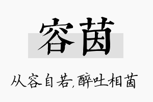 容茵名字的寓意及含义