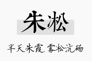 朱凇名字的寓意及含义