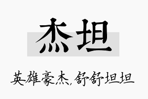 杰坦名字的寓意及含义