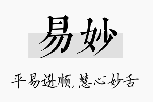 易妙名字的寓意及含义