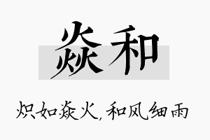 焱和名字的寓意及含义