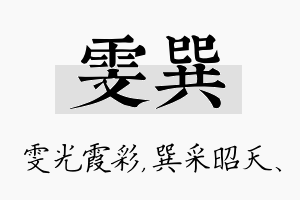 雯巽名字的寓意及含义