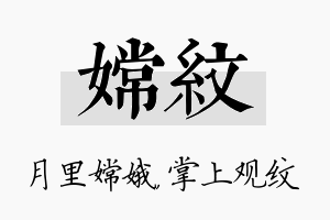 嫦纹名字的寓意及含义