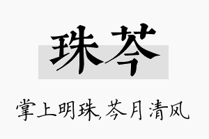 珠芩名字的寓意及含义