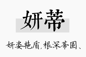 妍蒂名字的寓意及含义