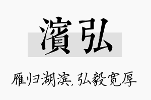 滨弘名字的寓意及含义