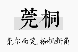 莞桐名字的寓意及含义