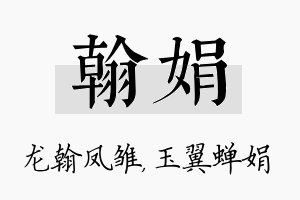 翰娟名字的寓意及含义