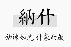 纳什名字的寓意及含义