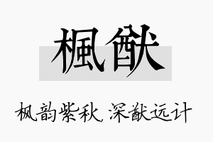 枫猷名字的寓意及含义