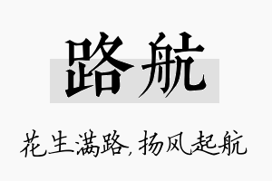 路航名字的寓意及含义