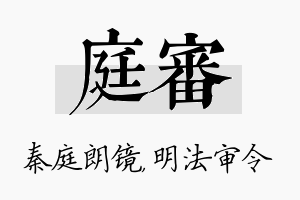 庭审名字的寓意及含义