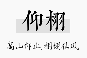 仰栩名字的寓意及含义