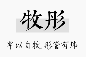 牧彤名字的寓意及含义