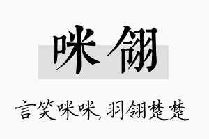 咪翎名字的寓意及含义