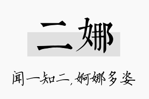 二娜名字的寓意及含义