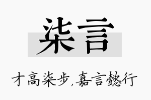 柒言名字的寓意及含义