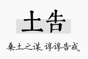 土告名字的寓意及含义