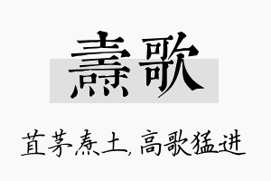 焘歌名字的寓意及含义