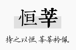 恒莘名字的寓意及含义