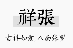 祥张名字的寓意及含义