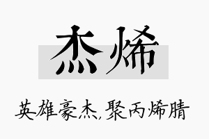 杰烯名字的寓意及含义