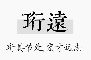 珩远名字的寓意及含义