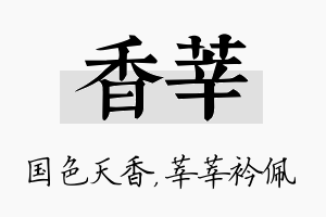 香莘名字的寓意及含义