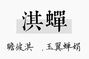 淇蝉名字的寓意及含义