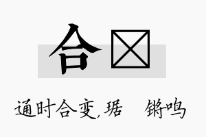 合瑀名字的寓意及含义