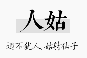 人姑名字的寓意及含义