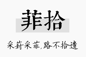 菲拾名字的寓意及含义