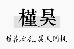 槿昊名字的寓意及含义