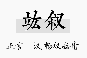 竑叙名字的寓意及含义