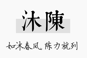 沐陈名字的寓意及含义