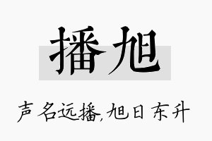 播旭名字的寓意及含义