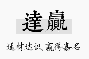 达赢名字的寓意及含义