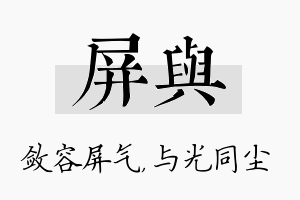 屏与名字的寓意及含义