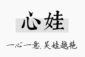 心娃名字的寓意及含义