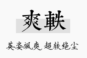 爽轶名字的寓意及含义