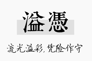 溢凭名字的寓意及含义