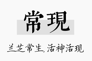 常现名字的寓意及含义