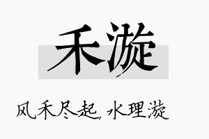 禾漩名字的寓意及含义