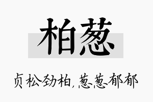 柏葱名字的寓意及含义